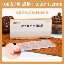 可孚医用揿针一次性使用无菌掀针穴位耳针针灸贴埋针钦针皮内针嵌 17.58元 - 86线报