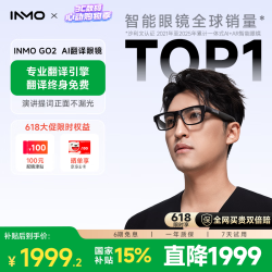 INMO GO2AI智能眼镜 1999.2元 - 86线报