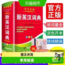学生实用新英汉词典双色本 13.52元 - 线报酷
