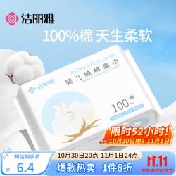 洁丽雅棉柔巾100%全棉宝宝专用纯棉洗脸巾干湿两用100抽单包 7.44元 - 86线报