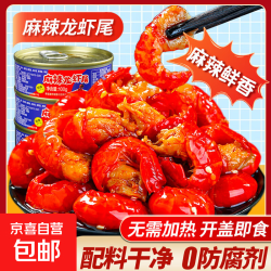 京喜加麻辣龙虾尾罐头开罐即食零食解馋美味新鲜下饭下酒菜小吃配料干净麻辣龙虾尾净重100 5.8元 - 86线报