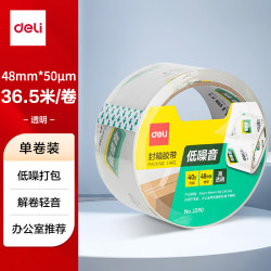 得力 低噪音封箱胶带/打包胶带 48mm - 86线报