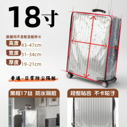 米季亚透明行李箱保护套18寸 9元 - 86线报