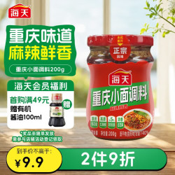海天拌面酱重庆小面调料200g 6.9元 - 86线报