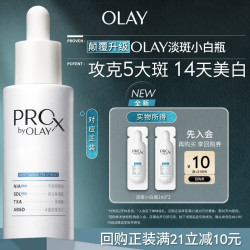 OLAY全新淡斑小白瓶面部精华1ml*2 19元 - 86线报