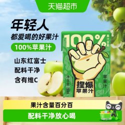 哪吒捏爆苹果汁200ml*12盒 2件 20.83元 - 86线报
