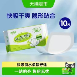 安可新男士安心垫10片轻薄纸尿片120x130mm 10.36元 - 86线报