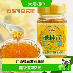 云峰糖桂花桂花酱300g 9.31元 - 86线报