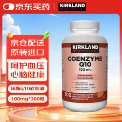 科克兰柯克兰辅酶Q10软胶囊微生物发酵原装进口加拿大版100mg 117.5元 - 线报酷