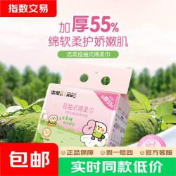洁柔悬挂式小鹦鹉干湿两用洗脸巾90抽*1提 5.8元 - 86线报