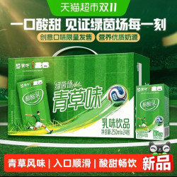 蒙牛酸酸乳乳青草味乳味饮品250ml*24包 15.35元 - 线报酷