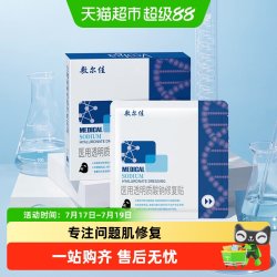 敷尔佳医用敷料透明质酸钠修复贴5片 81.59元 - 86线报