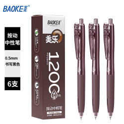 宝克美乐大墨王按动中性笔黑色×6支买一赠一共12支0.5mm CS双珠笔尖-1200米 15.8元 - 86线报