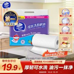 维达可水洗厨房卷纸65节*6卷 18.9元 - 86线报