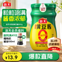 海天0添加黄豆酱800g 13.9元 - 86线报