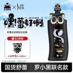 舒蕾罗小黑水解蚕丝丝质柔顺洗发露601g 17.9元 - 86线报