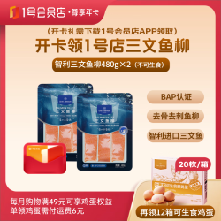 今日必买 1号会员店 尊享年卡+OM三文鱼柳960g+240枚鸡蛋 - 86线报
