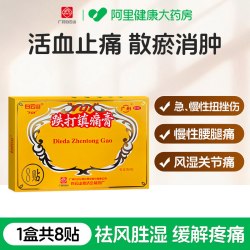 白云山跌打镇痛膏701关节损伤止痛活血化瘀膏药膏贴跌打损伤风湿8贴x1盒 19.9元 - 美泡泡