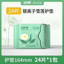 洁尔阴银离子雪莲卫生护垫超薄透气护理垫纯棉净味专用旗舰店正品 19.9元 - 86线报