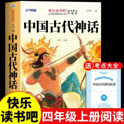 全套4册山海经原著正版小学生版四年级上册阅读课外书必读正版中国古代神话故事古希腊世界经典神话 - 86线报