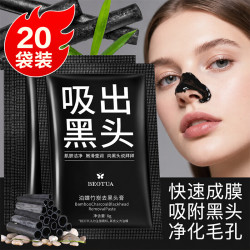 素秀臣氏撕拉式面膜去黑头片装竹炭清洁导出粉刺毛孔粗大男鼻贴20袋装 19元 - 86线报