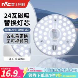雷士NVC E--C004LED改造灯板24W白光 14.77元 - 86线报
