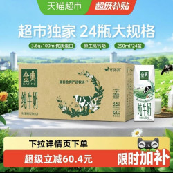 金典伊利金典纯牛奶250ml*24盒整箱 46.55元 - 86线报