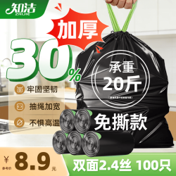 知洁抽绳垃圾袋黑绿45*50cm100只单面1.2丝家用手提穿绳免撕加厚塑料 9.9元 - 美泡泡 知洁抽绳垃圾袋黑绿45*50cm100只单面1.2丝家用手提穿绳免撕加厚塑料 9.9元 - 美泡泡