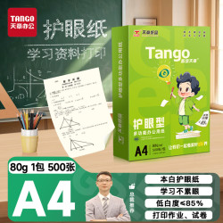天章新绿护眼80g A4复印纸500张/包 19.5元 - 86线报
