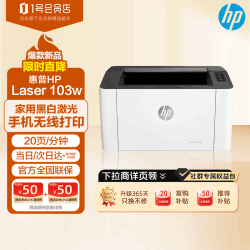 惠普锐系列103w黑白激光打印机 618.9元 - 线报酷