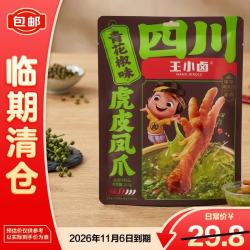 王小卤虎皮凤爪青花椒味休闲卤味零食210g 14.9元 - 86线报