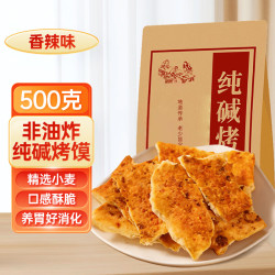温心御品馍香远洋山西特产纯碱烤馍片500g香辣味养胃锅巴 5.9元 - 86线报