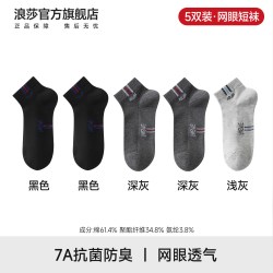 浪莎男士短袜MY6131 5双 16.8元 - 86线报
