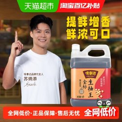 MASTER味事达金标生抽王酿造酱油1.6L 12.25元 - 86线报