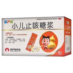 葫芦娃小儿止咳糖浆5ml*9袋/盒 9.8元 - 线报酷