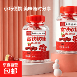 其它 红枣富铁软糖咀嚼软糖成人好气色营养软糖独立包装随身分享 1瓶富铁软糖 - 86线报