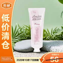 阿蜜浓梅森果酸焕亮清爽不黏腻护手霜75g雪山芍药临期咖啡因赋活焕亮 19.9元 - 86线报