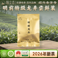 隔尘香龙井茶2026年新茶明前特级豆香型绿茶袋装茶叶春茶品鉴装3g 5.90元 - 美泡泡