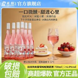 亚眠桃红起泡酒750ml6度 13.6元 - 线报酷