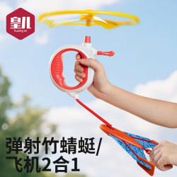 皇儿儿童竹蜻蜓发射器手拉飞碟旋转户外玩具 17.8元 - 86线报