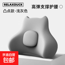 腰部支撑靠背垫腰托护腰腰垫 灰色 16.90元 - 86线报