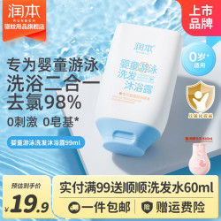 润本婴儿儿童二合一洗发沐浴露99ml 9.9元 - 86线报