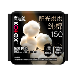 高洁丝阳光烘烘卫生巾150mm20片日用护垫姨妈巾 16.32元 - 86线报