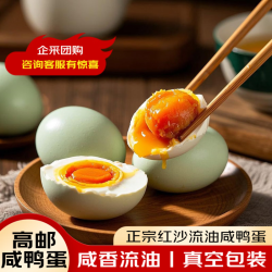 源春高邮咸鸭蛋60-65g*4枚 2.9元 - 线报酷