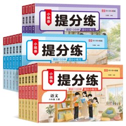 荣恒小纸条提分练1-6年级2026新版科目/年级任选 5.8元 - 线报酷