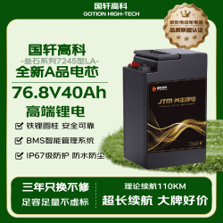 国轩高科76.8V40Ah电动车锂电池 2388.51元 - 86线报