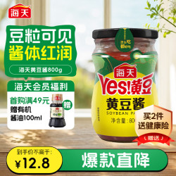 海天YES！黄豆酱800g 10.8元 - 86线报