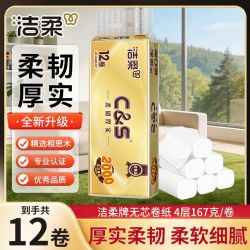 洁柔无芯卷纸2000克 12.95元 - 线报酷