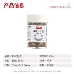 新鲜生活碳化竹牙签420支 5.39元 - 86线报
