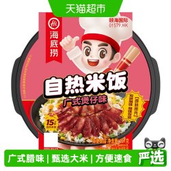 海底捞广式煲仔饭自热米饭187g 1盒 12.25元 - 86线报